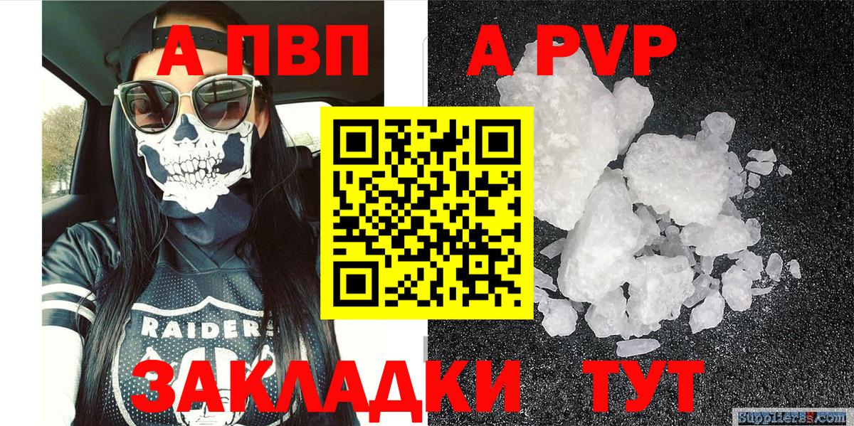 Alpha PVP Соль Россия