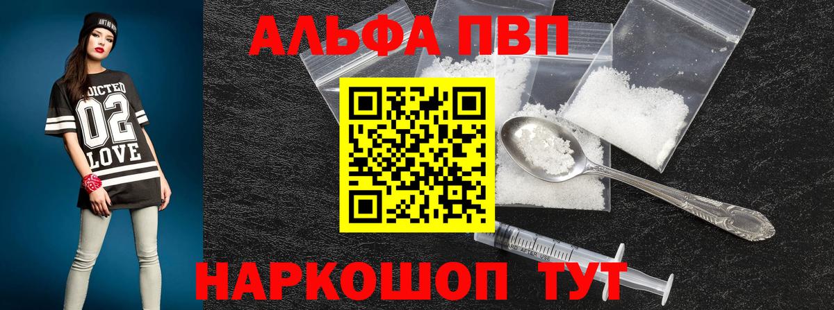 А ПВП кристаллы  Вход с VPN  APVP Crystall  A-PVP  Россия  Alpha-PVP Соль 