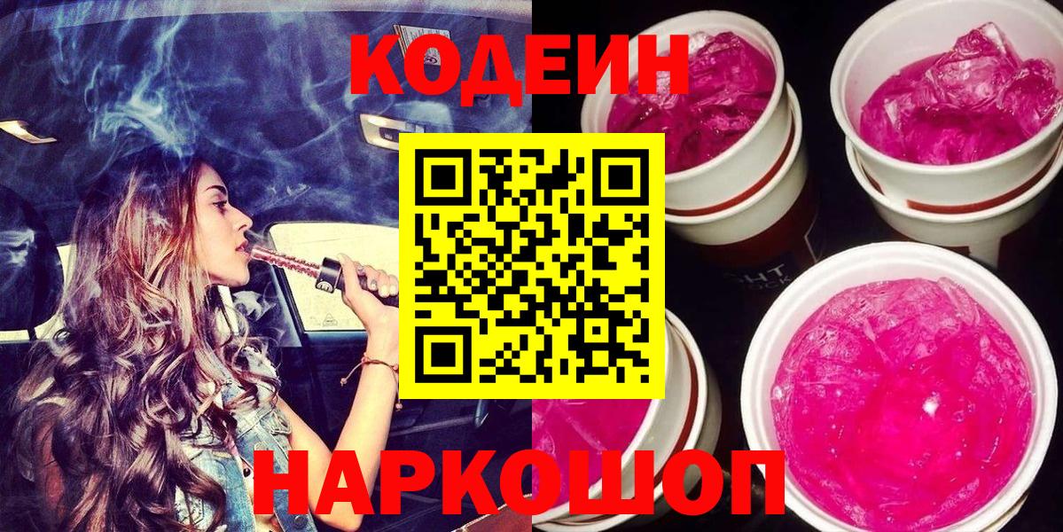 Codein Purple Drank  Codein Purple Drank  Россия  Вход с VPN 