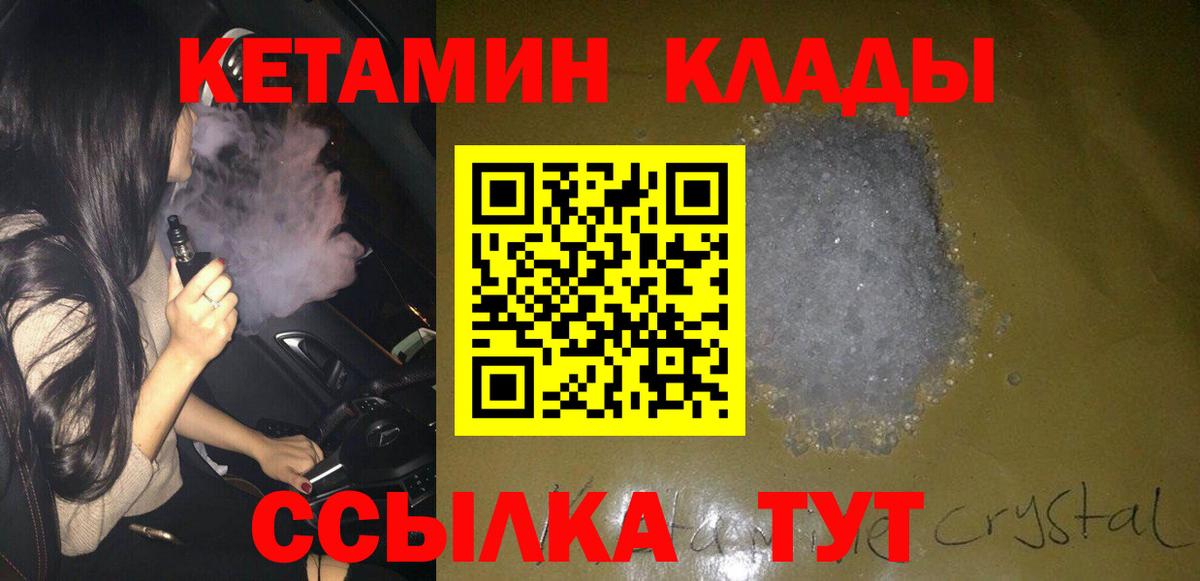 КЕТАМИН VHQ  Вход с VPN  Россия 