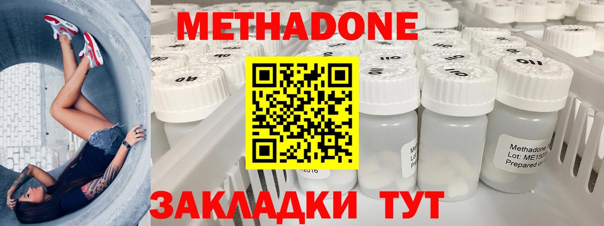 МЕТАДОН мёд  Метадон methadone  Россия  Вход с VPN 